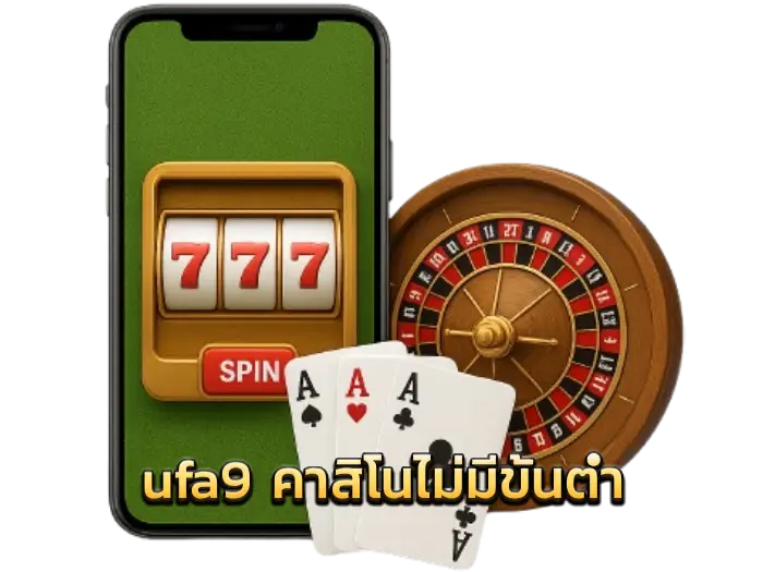 ufa9 คาสิโนไม่มีขั้นต่ำ